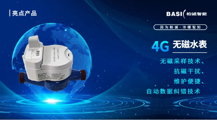 柏誠(chéng)智能亮相無(wú)錫2024中國(guó)城鎮(zhèn)水務(wù)大會(huì)